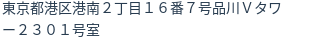 住所（登記所在地）