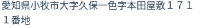 住所(登記所在地)