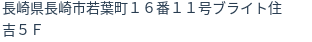 住所
