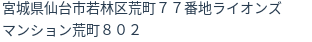 住所(登記所在地)