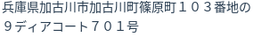 住所(登記所在地)