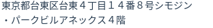 住所