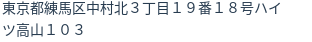 住所（登記所在地）