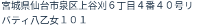 住所
