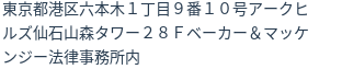 住所（登記所在地）