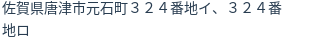 住所