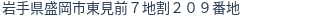 住所（登記所在地）