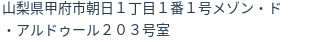 住所(登記所在地)