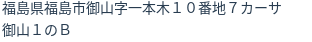 住所(登記所在地)