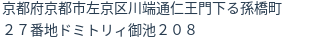 住所(登記所在地)