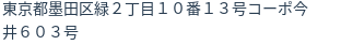 住所（登記所在地）