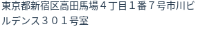 住所（登記所在地）