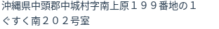 住所