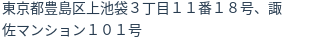 住所（登記所在地）