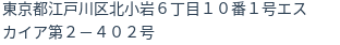 住所(登記所在地)