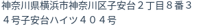住所（登記所在地）