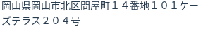 住所