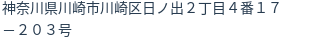 住所（登記所在地）