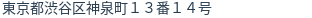 住所(登記所在地)