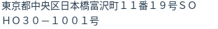 住所（登記所在地）
