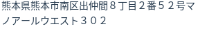 住所