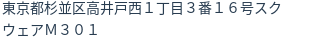 住所（登記所在地）