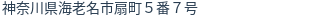 住所(登記所在地)