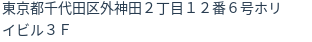 住所（登記所在地）