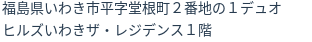 住所（登記所在地）