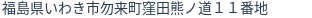 住所(登記所在地)