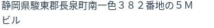 住所