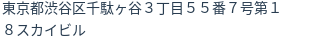 住所(登記所在地)