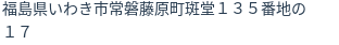 住所（登記所在地）