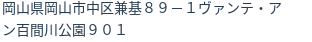 住所