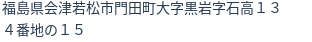 住所（登記所在地）