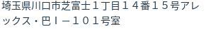 住所（登記所在地）