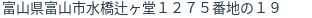 住所