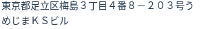 住所（登記所在地）