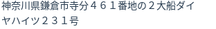 住所（登記所在地）