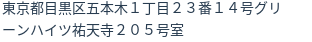 住所(登記所在地)