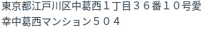 住所