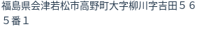 住所（登記所在地）