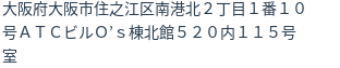 住所（登記所在地）