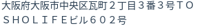 住所