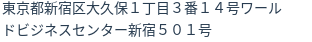 住所（登記所在地）