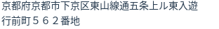住所（登記所在地）