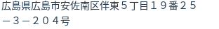 住所