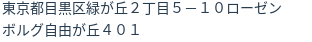 住所（登記所在地）