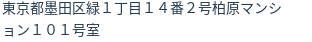 住所