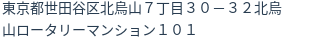 住所